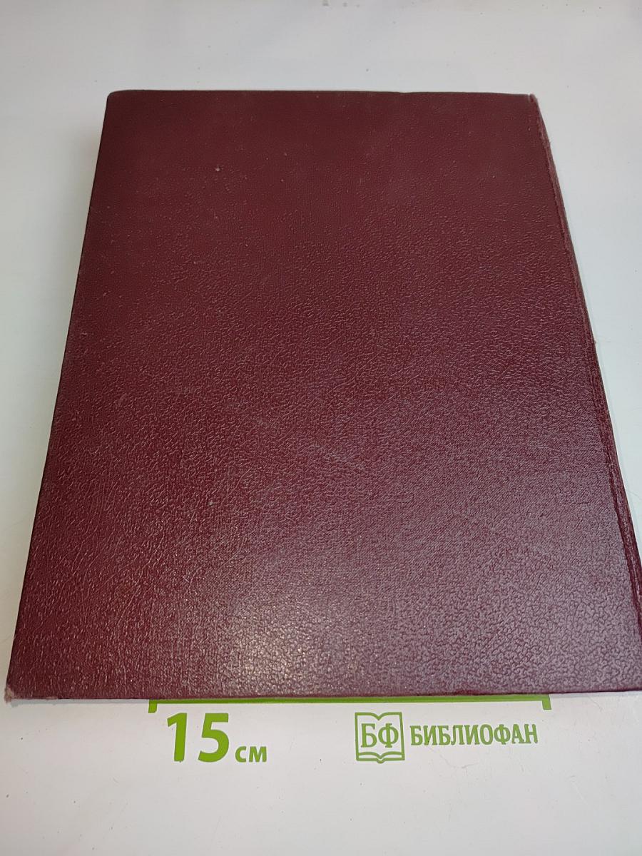 Большая Советская Энциклопедия. Том 15