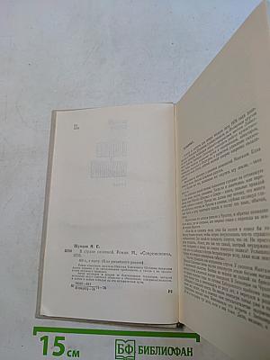 В стране синеокой