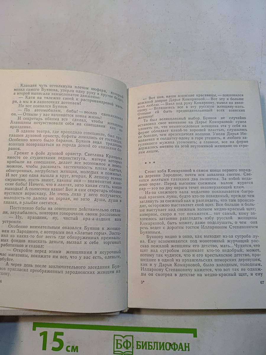 В стране синеокой