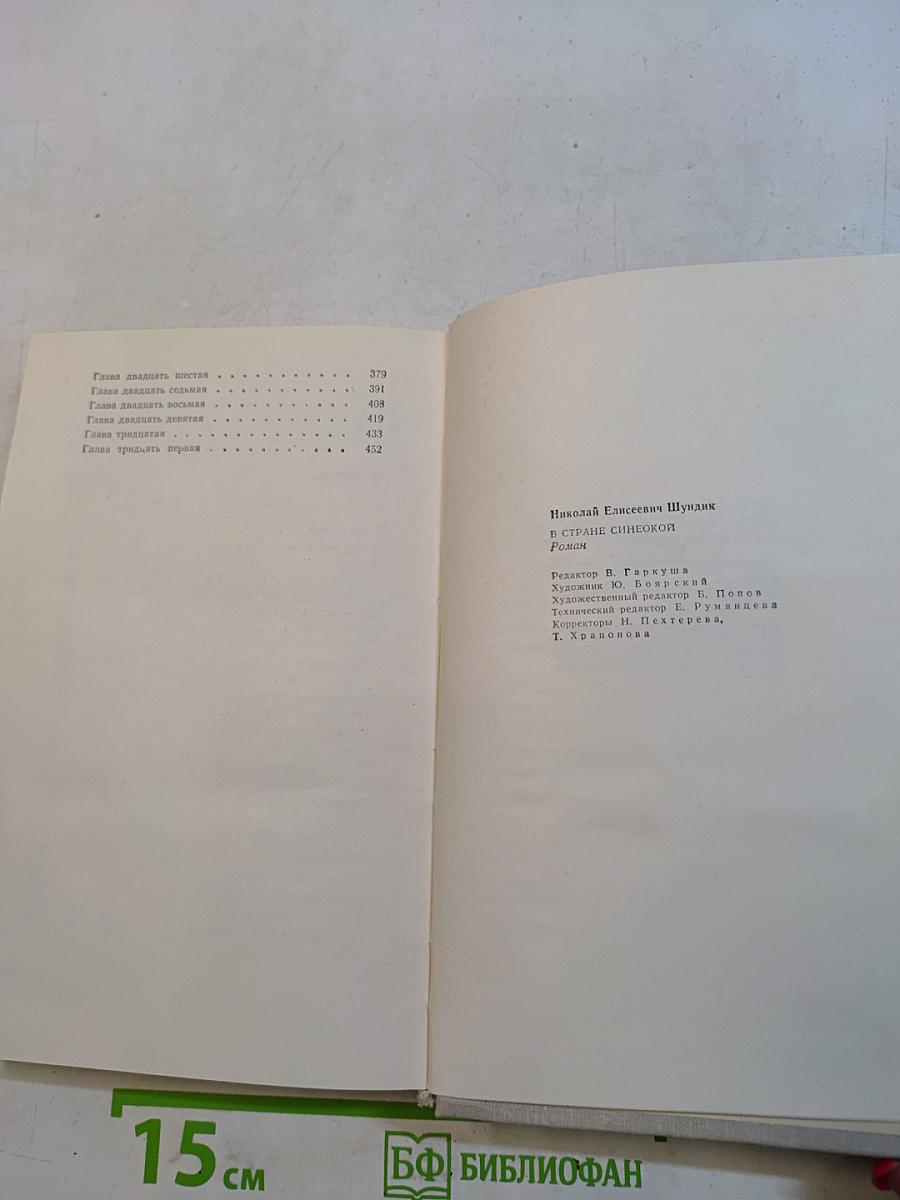 В стране синеокой