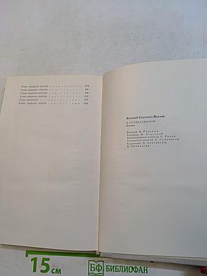 В стране синеокой