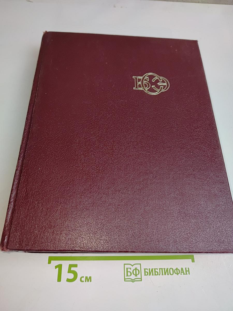 Большая Советская Энциклопедия. Том 26. Тихоходки — Ульяново