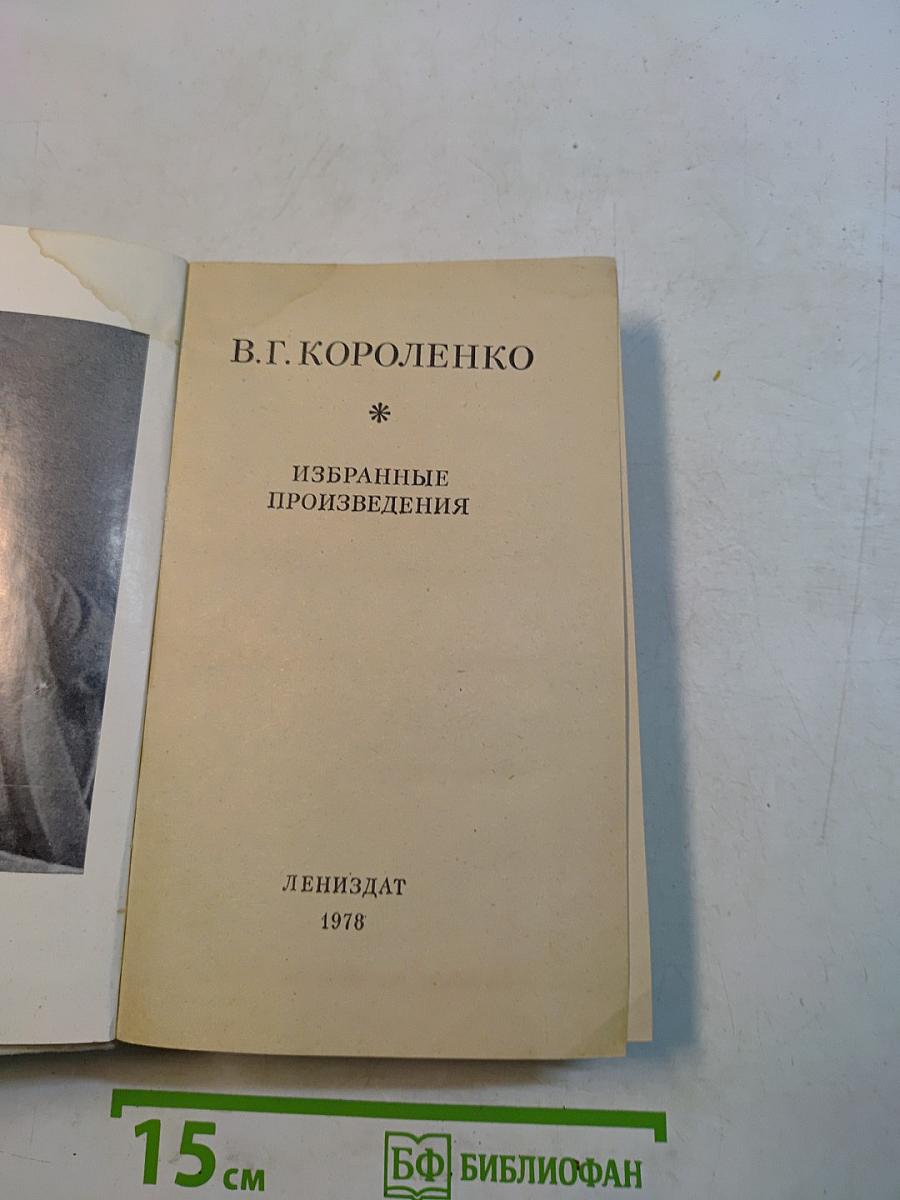 Избранные произведения