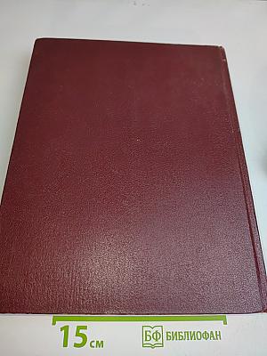 Большая Советская Энциклопедия. Том 3. Бари – Браслет