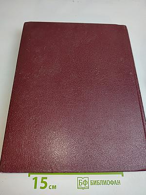 Большая Советская Энциклопедия. Том 16