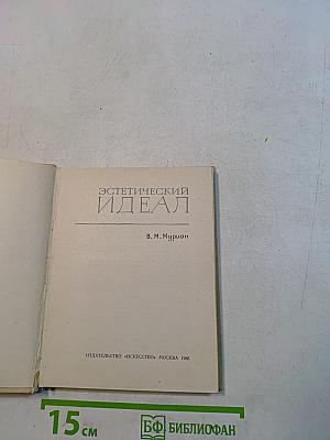 Эстетический идеал
