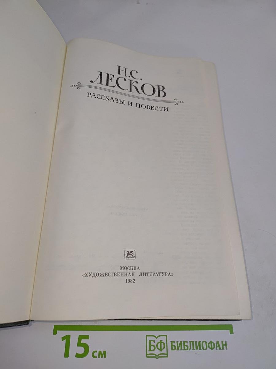 Рассказы и повести
