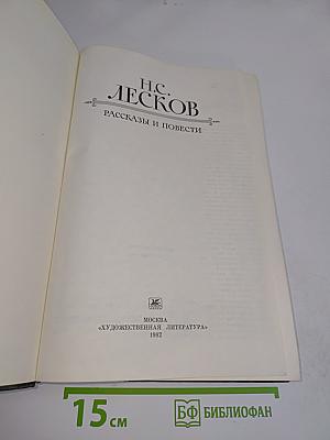 Рассказы и повести