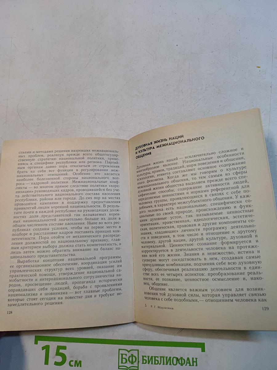 Человек. Нация. Общество