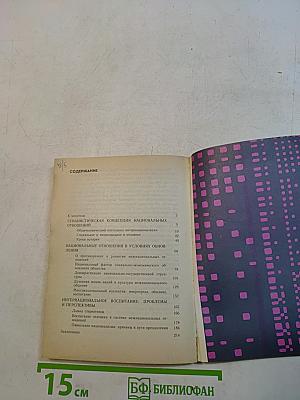 Человек. Нация. Общество