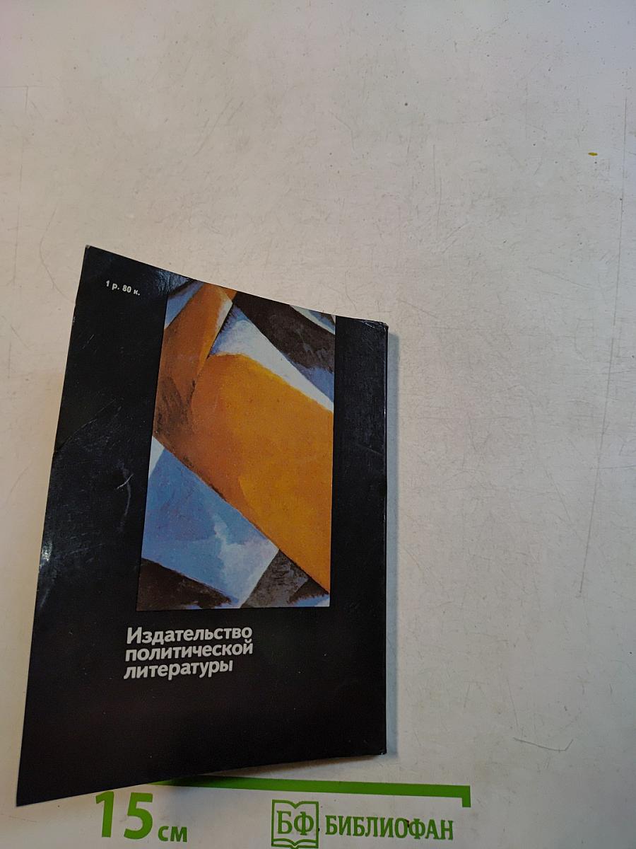 Человек. Нация. Общество