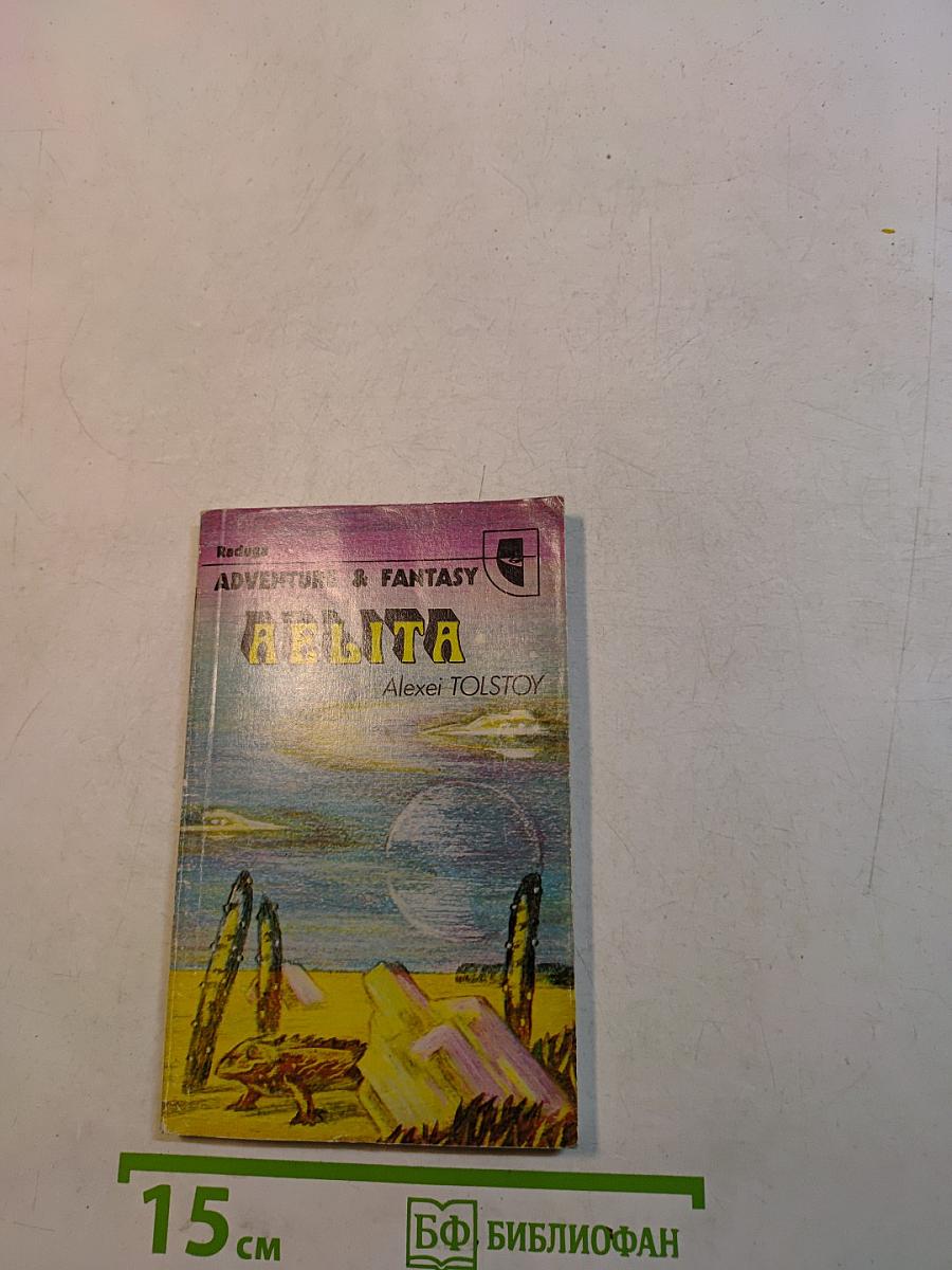 Аэлита