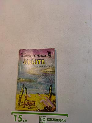 Аэлита