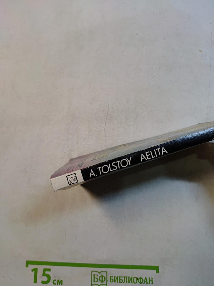 Аэлита