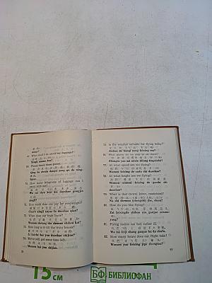 English-Chinese Conversation