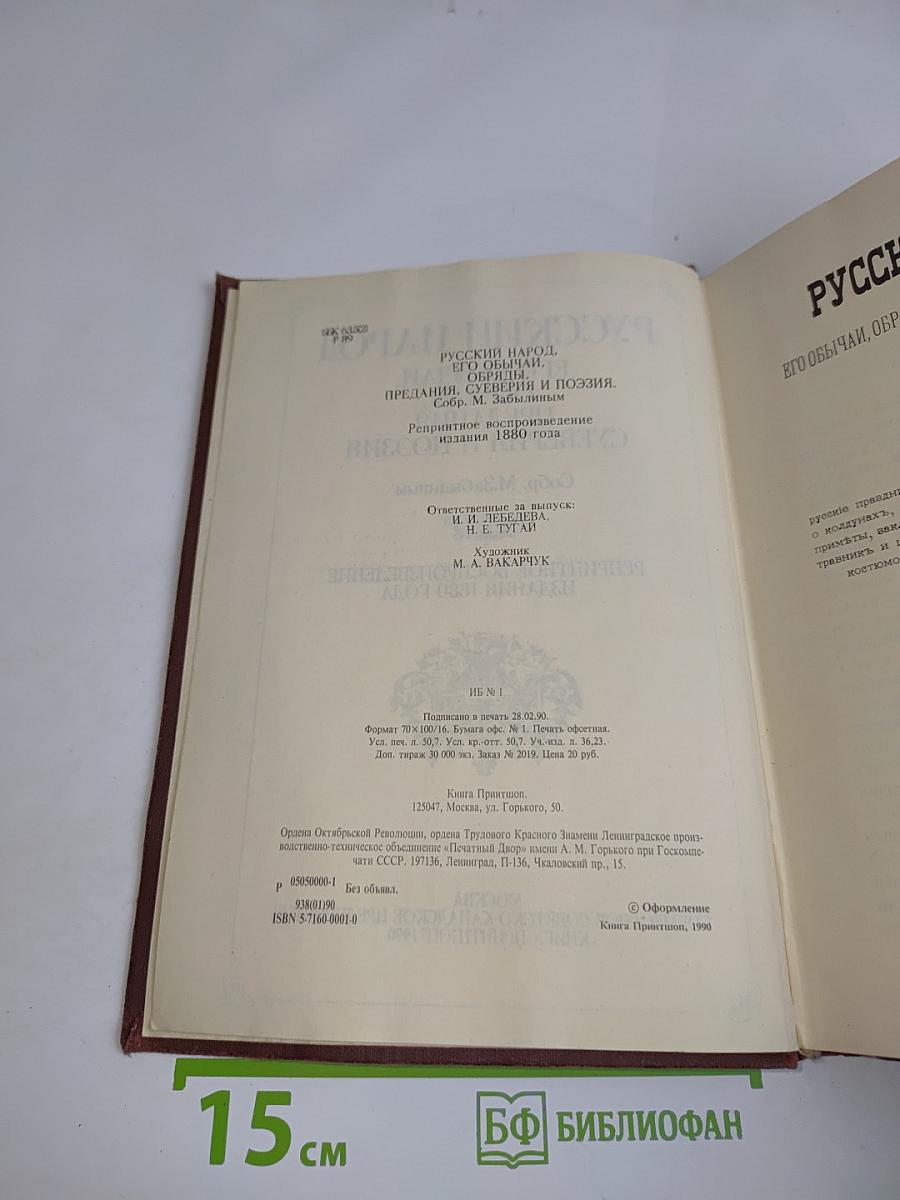 Русский народ. Его обычаи, обряды, предания, суеверия и поэзия