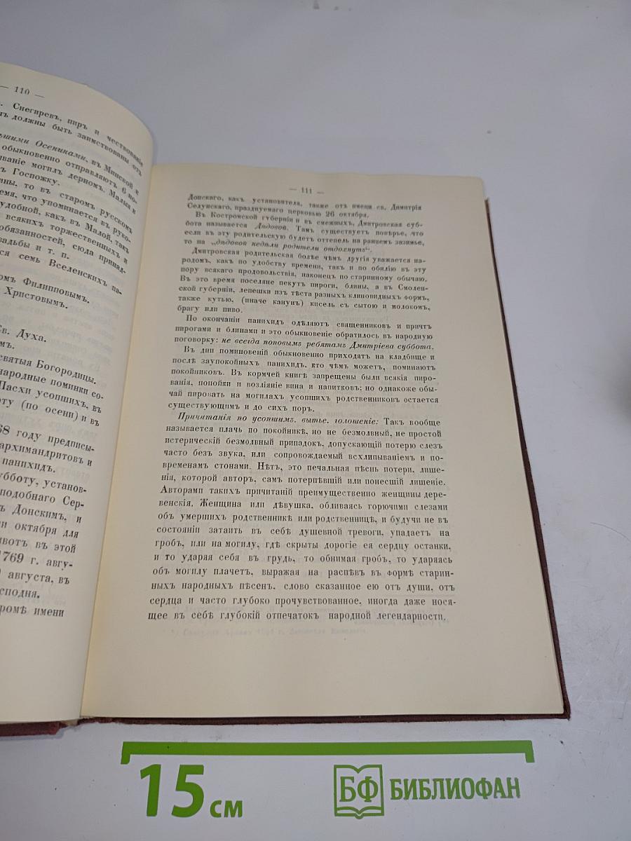 Русский народ. Его обычаи, обряды, предания, суеверия и поэзия