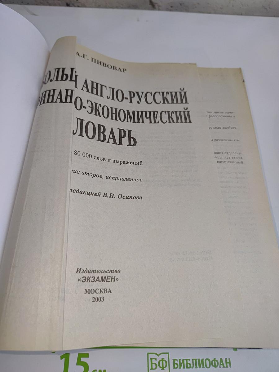 Большой финансово-экономический словарь