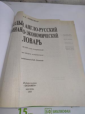 Большой финансово-экономический словарь