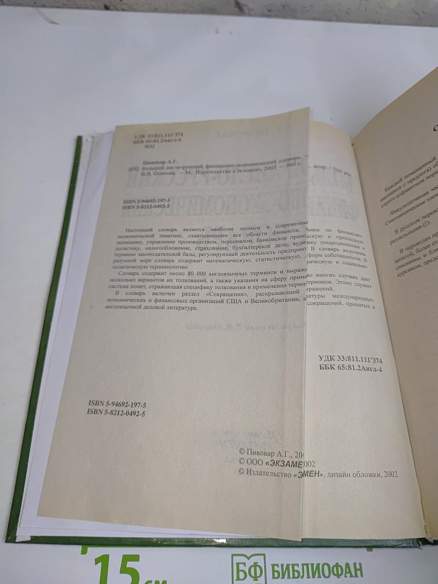 Большой финансово-экономический словарь