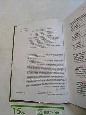 Счастливый английский-2. Книга для чтения к учебному изданию