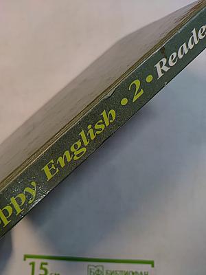 Счастливый английский-2. Книга для чтения к учебному изданию