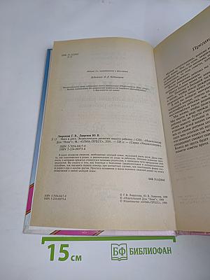 Мать и дитя: Энциклопедия развития вашего ребенка