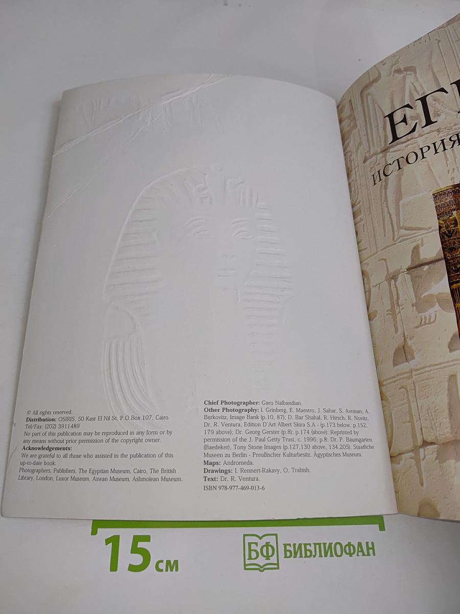 Египет. История и цивилизация