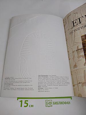 Египет. История и цивилизация