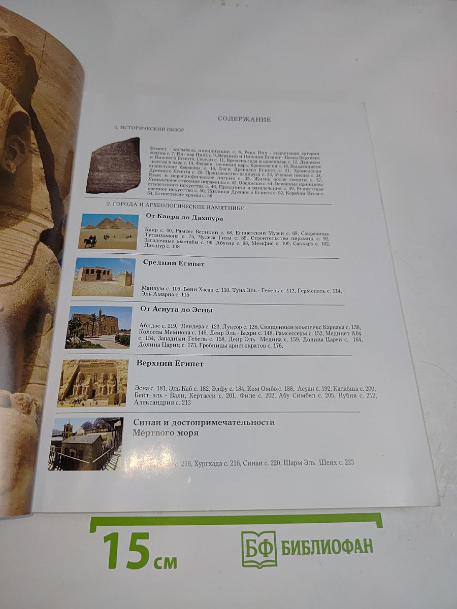 Египет. История и цивилизация