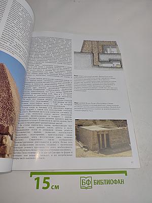 Египет. История и цивилизация