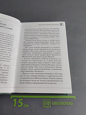 Нина и заклятье Пернатого Змея. Книга третья
