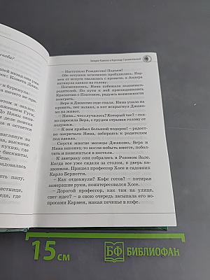 Нина и заклятье Пернатого Змея. Книга третья