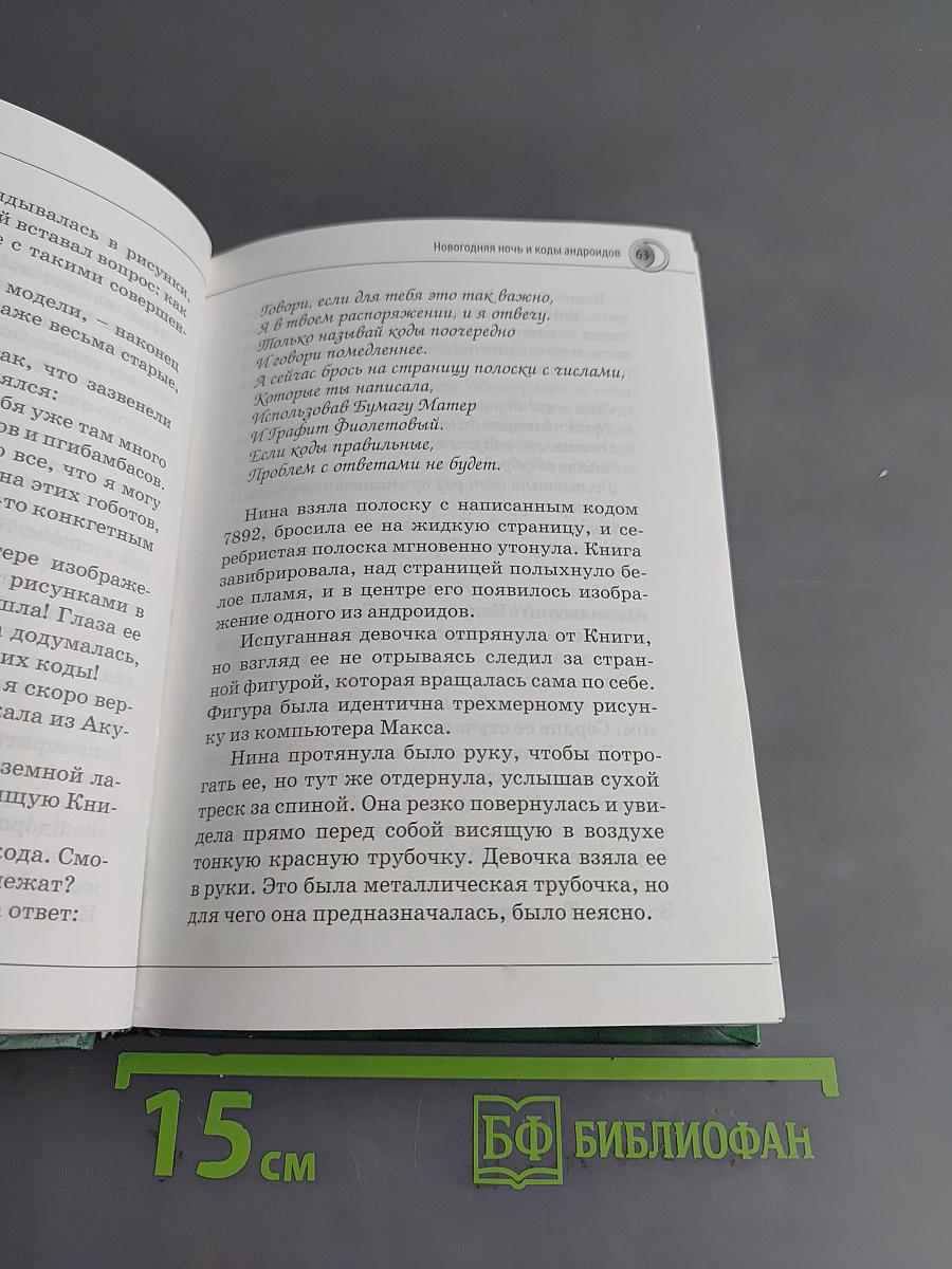 Нина и заклятье Пернатого Змея. Книга третья