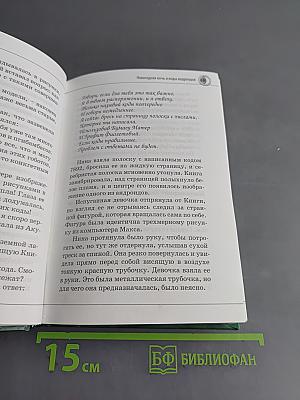Нина и заклятье Пернатого Змея. Книга третья