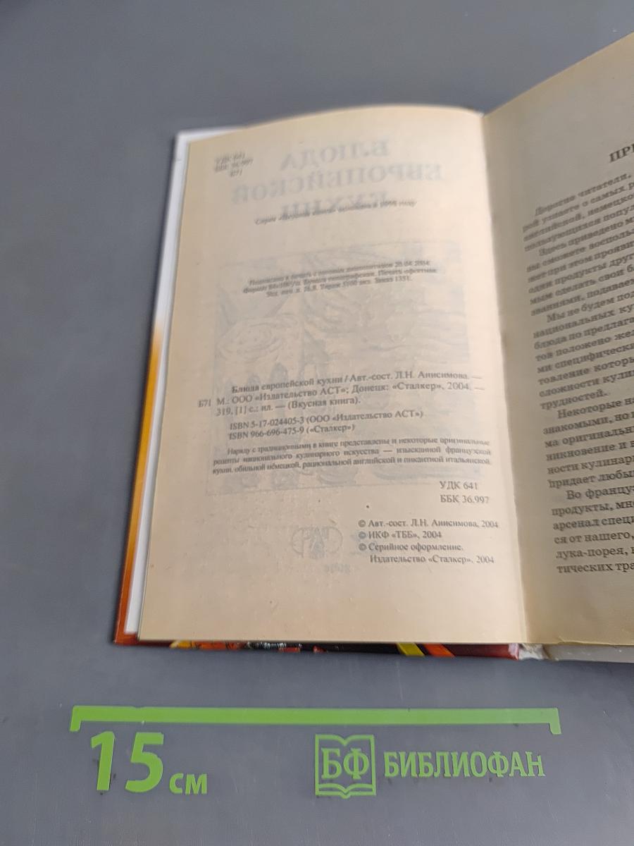 Блюда европейской кухни
