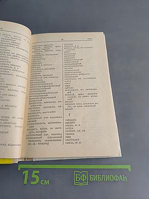 Орфографический словарь для учащихся средней школы