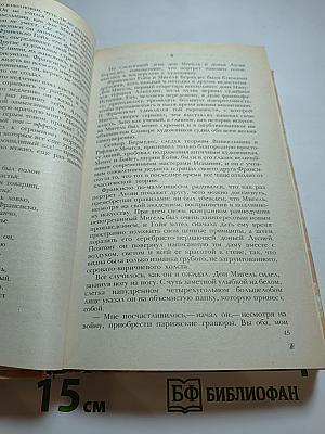 Гойя, или Тяжкий путь познания