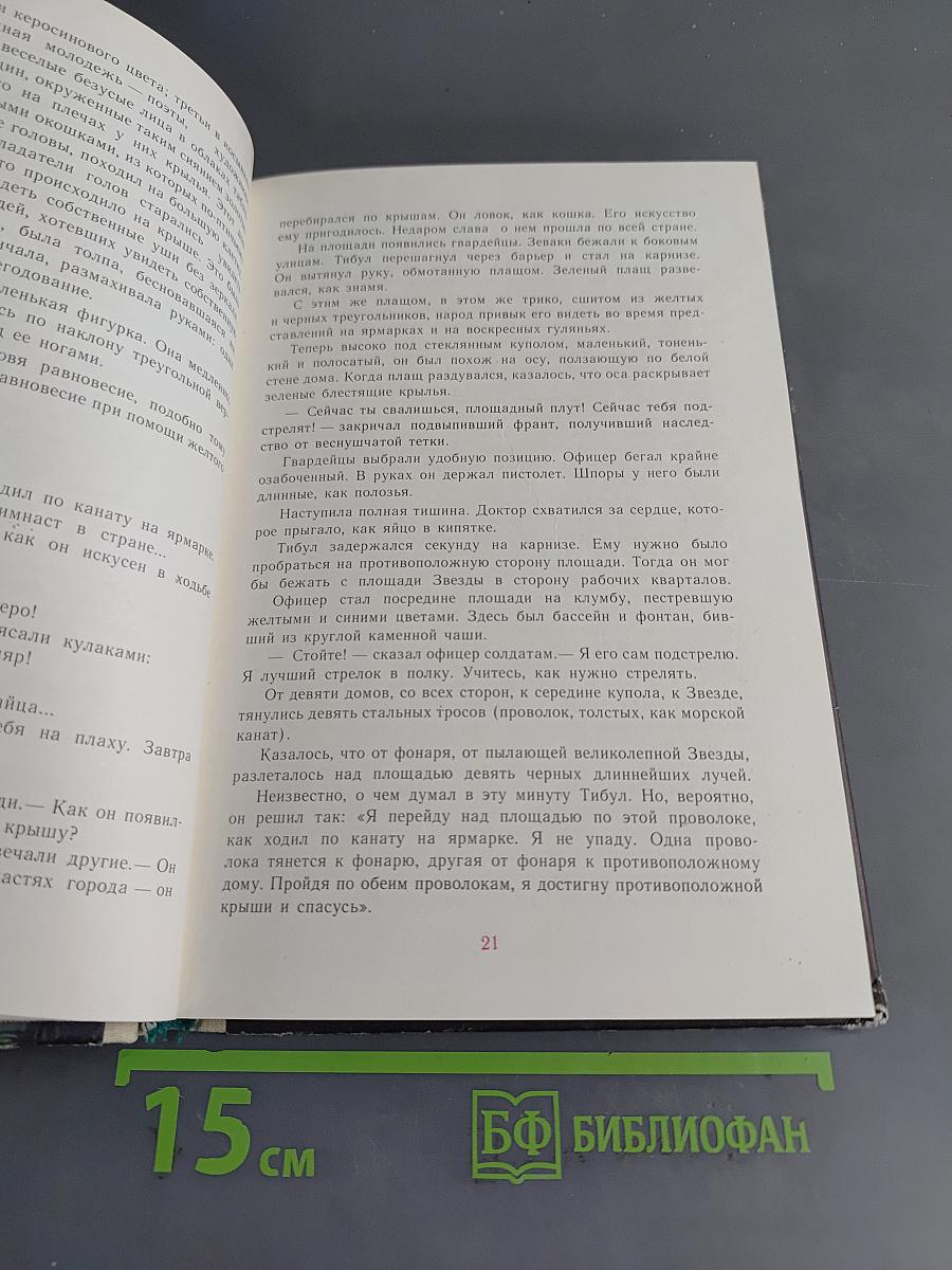 Три толстяка