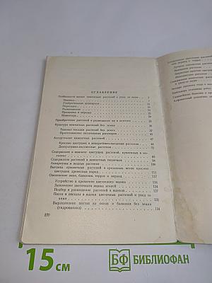 Комнатные и балконные растения