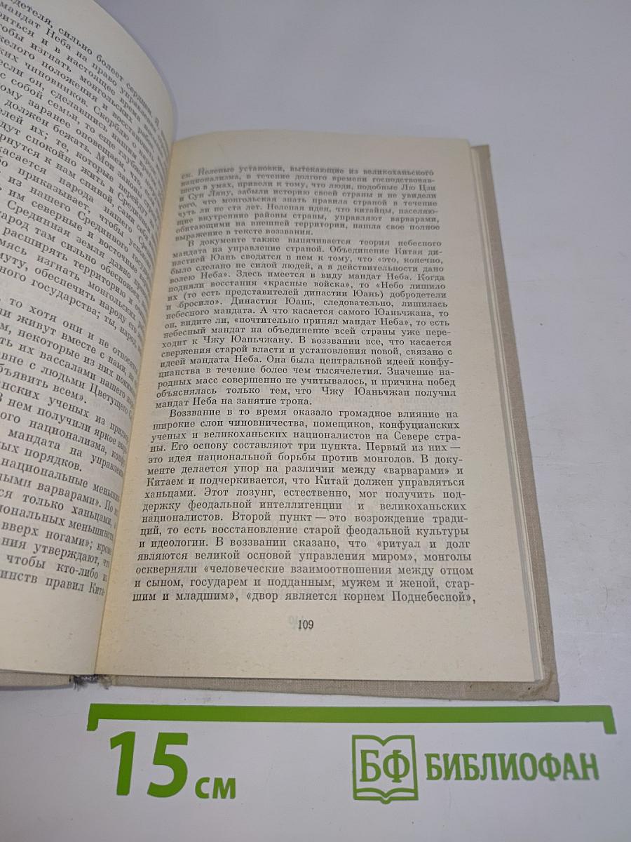 Жизнеописание Чжу Юаньчжана
