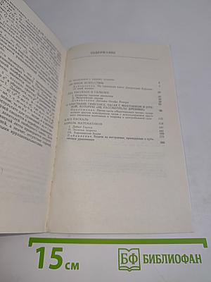 Рассказы о физиках и математиках