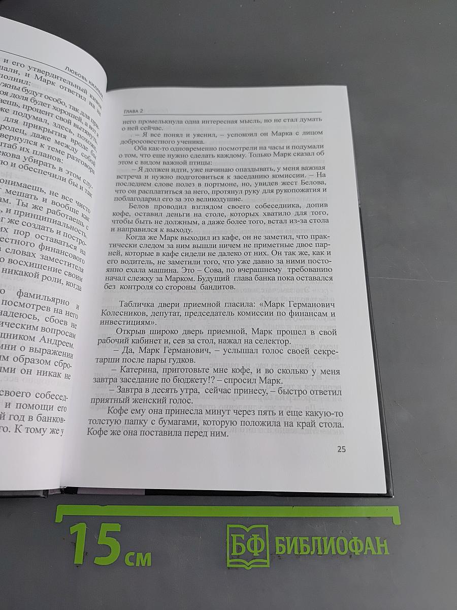 Любовь киллера