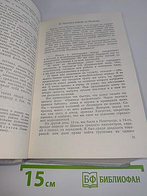 Ленинград действует... Фронтовой дневник. Книга 1