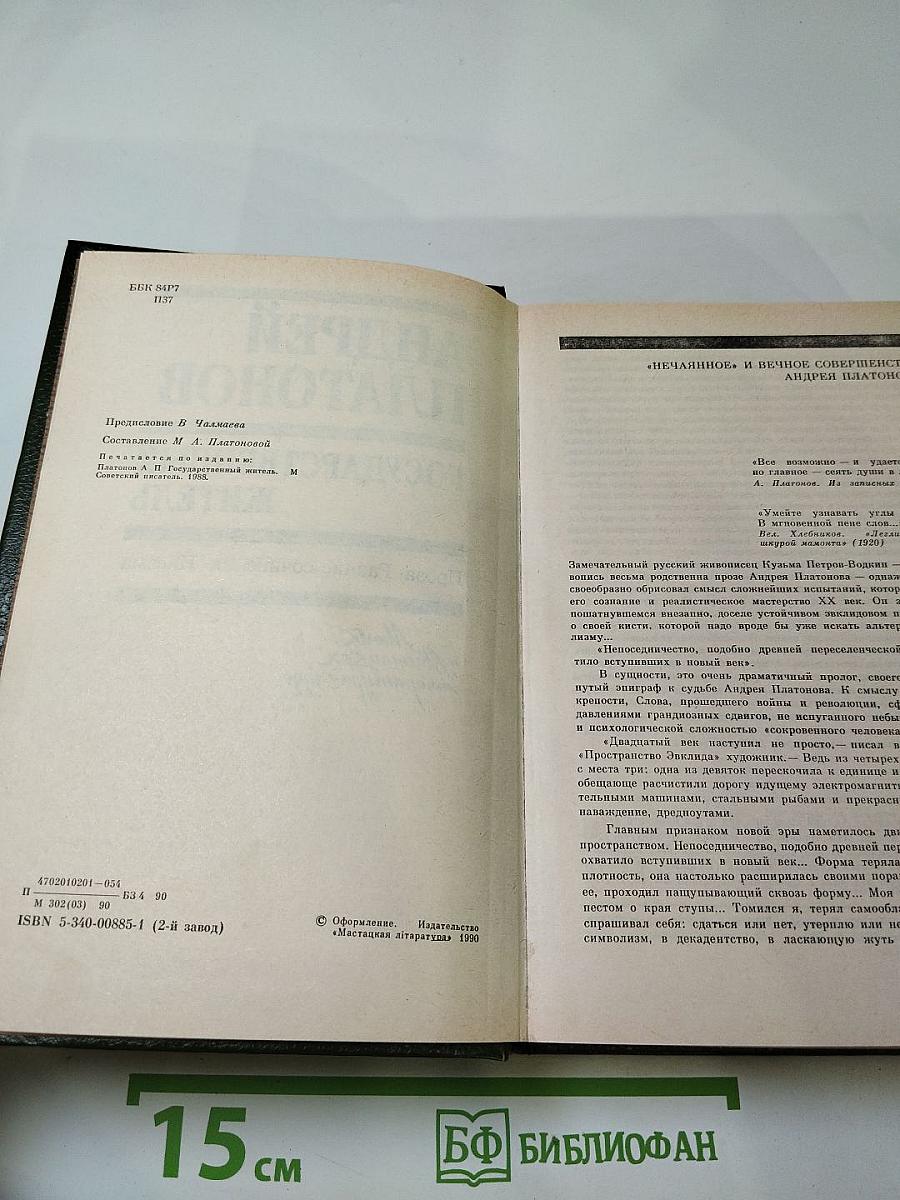 Государственный житель: Проза. Ранние сочинения. Письма