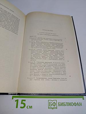 Жизнь замечательных людей. Биографическая библиотека. Том 1