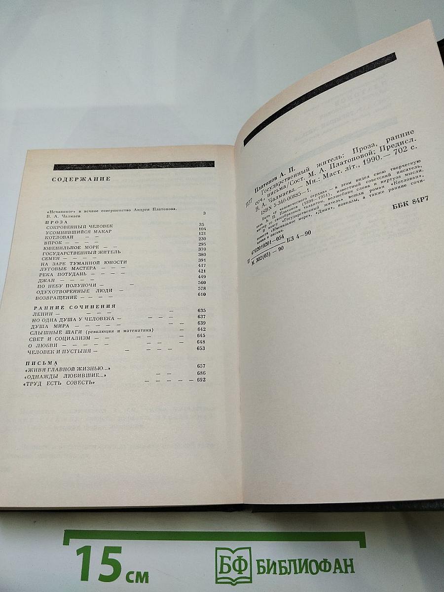 Государственный житель: Проза. Ранние сочинения. Письма