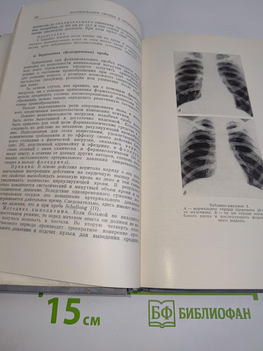 Справочник по клиническим функциональным исследованиям