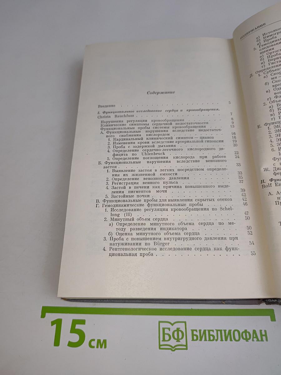 Справочник по клиническим функциональным исследованиям
