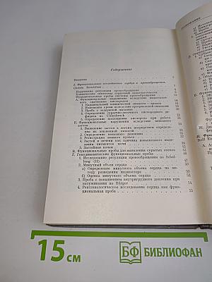 Справочник по клиническим функциональным исследованиям